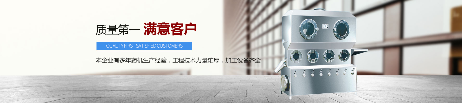 丹東醫(yī)藥制造--質(zhì)量第一，滿意客戶